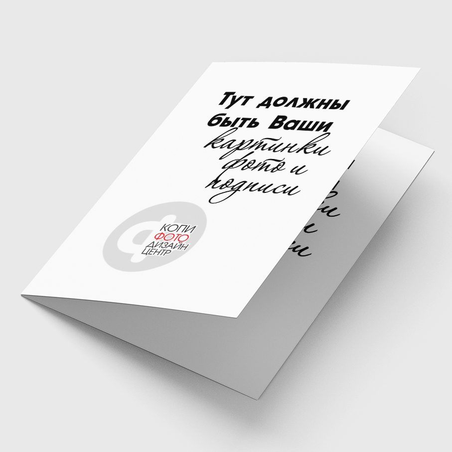 Печать открыток на дизайнерской бумаге 15х10 (10х15) см 2-ных (двойных) | Фото.Док74 | Полиграфия