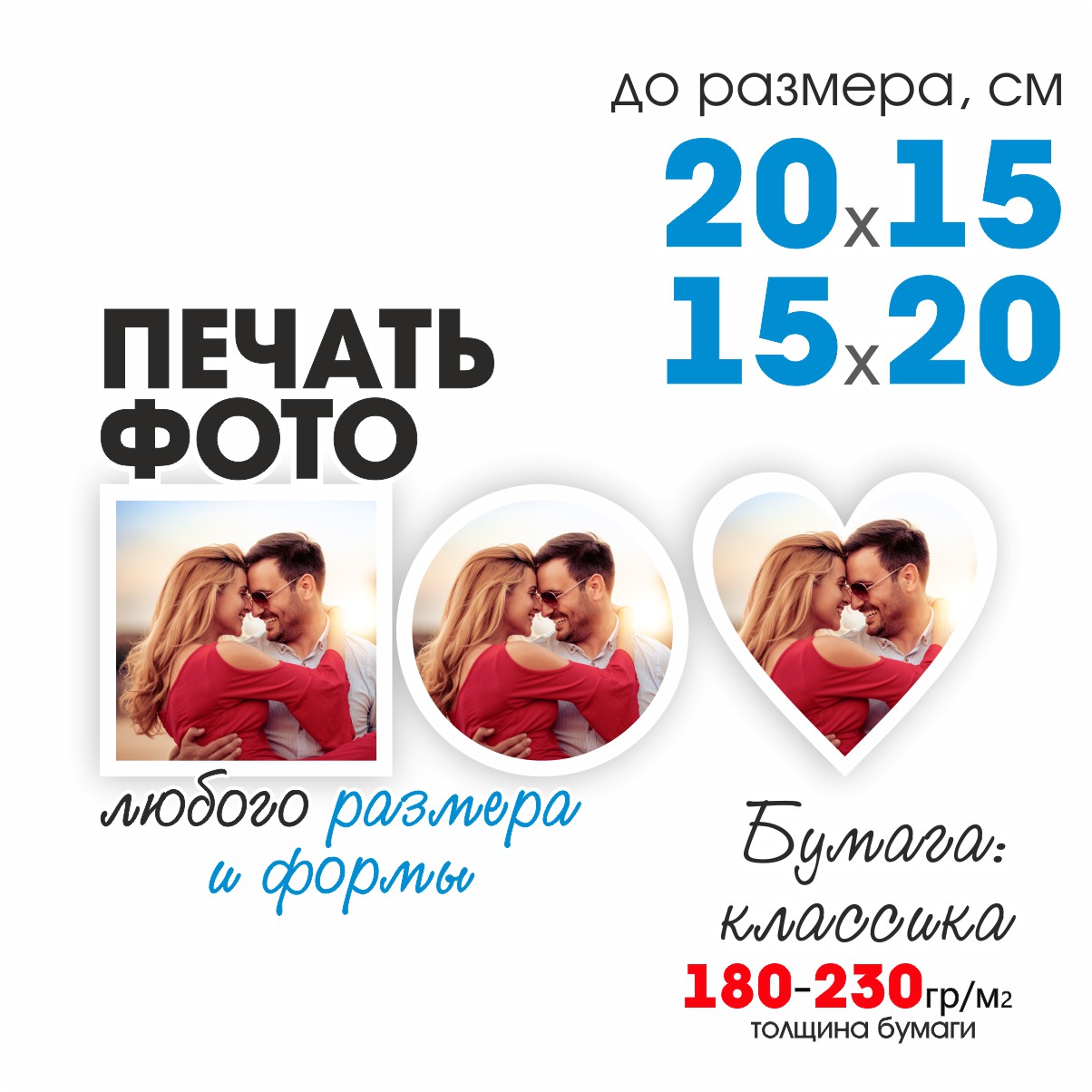 Фото нестандарт до р-ра 21х15(15х21)см | Фото.Док74 | ФотоЦентр