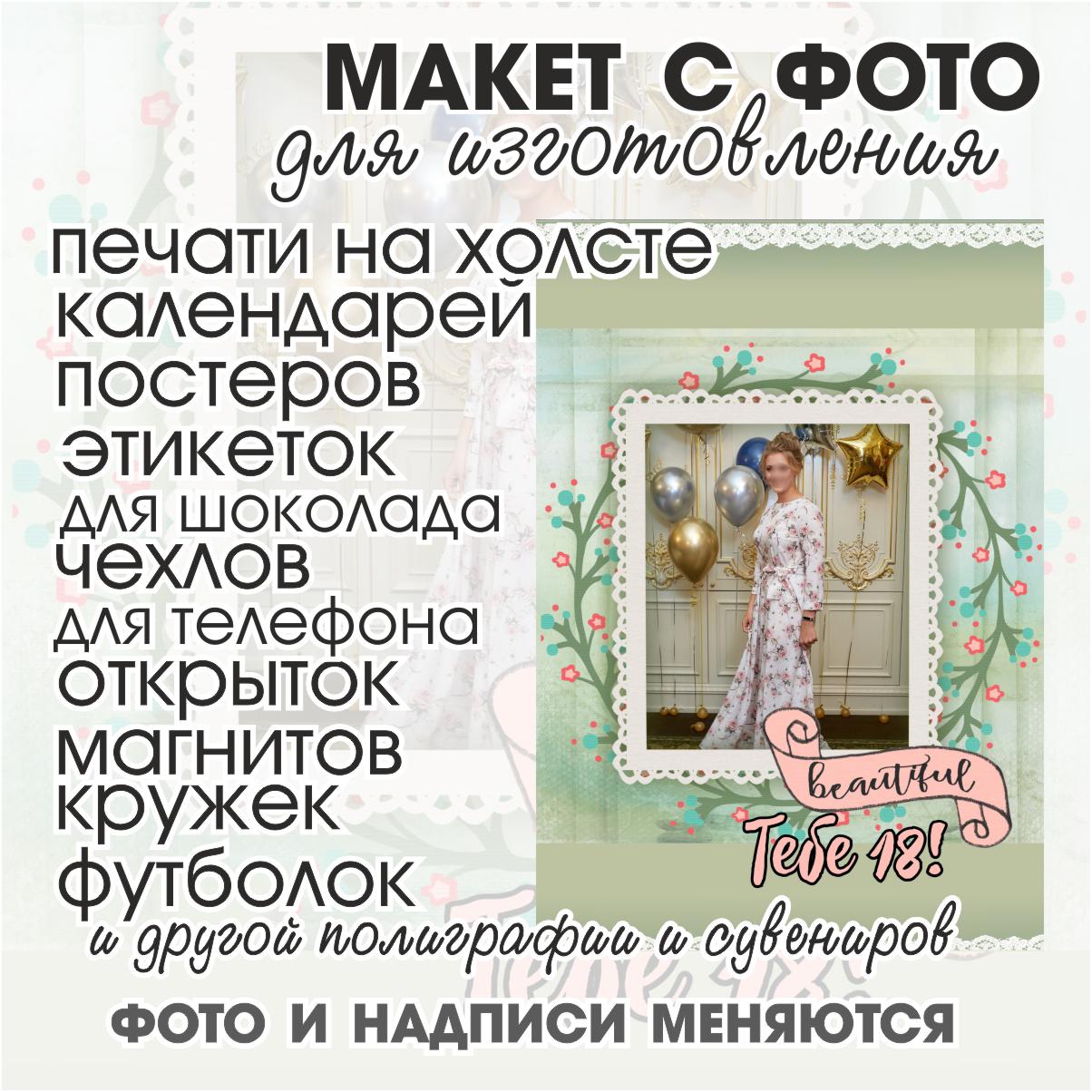 Макет с фото Д2 Единство любви | Фото.Док74 | ДизайнЦентр